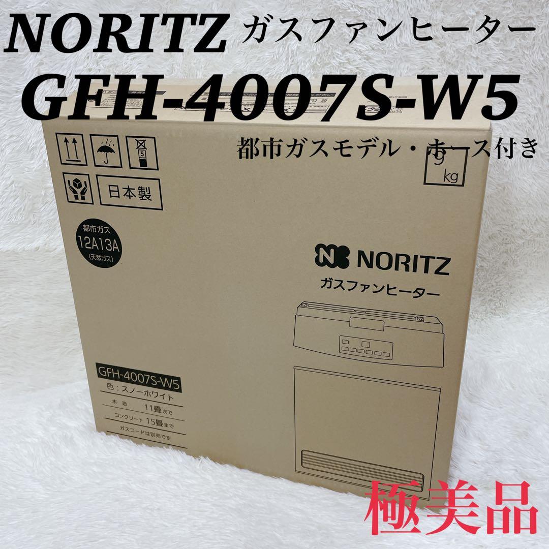 【✨極美品✨】NORITZ ガスファンヒーター【GFH-4007S-W5】