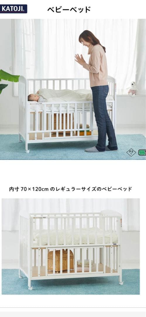 【清掃・除菌済み】KATOJI カトージベビーベット　白　ホワイト　 ハイタイプ