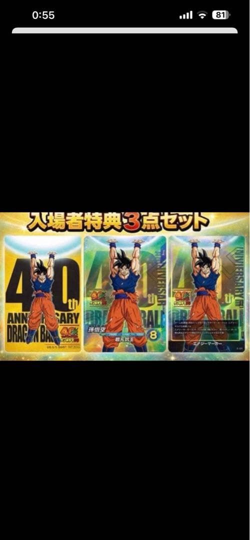 ドラゴンボール 40周年記念カード3点セット
