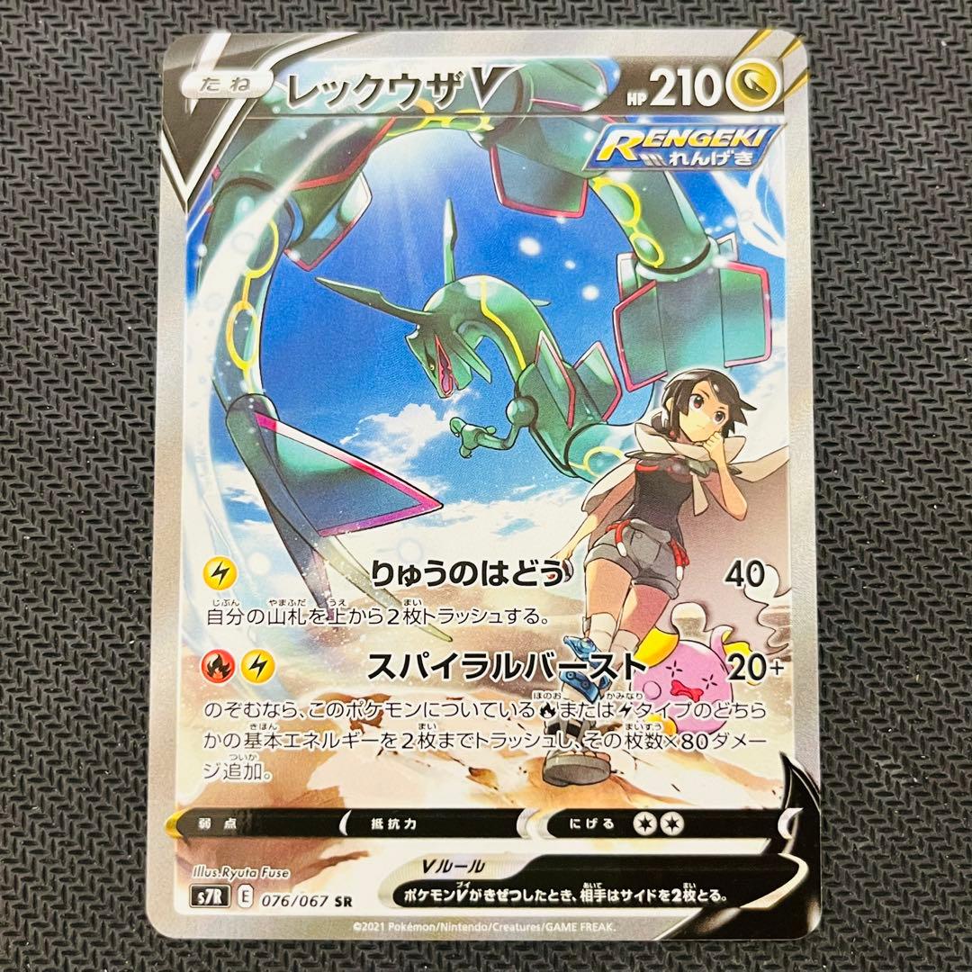 ポケモンカード レックウザv sa 076/067