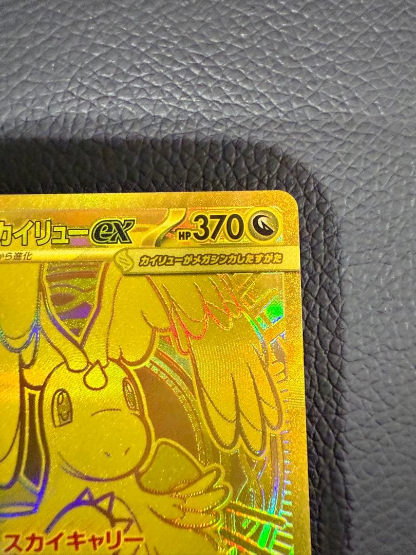 メガカイリューex MUR 250/193 ポケカ メガドリームex