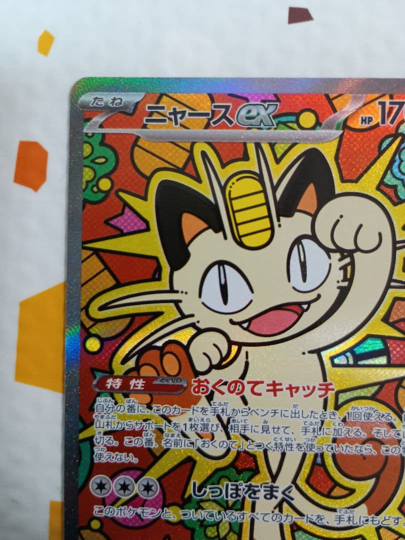 【美品】ニャースex sar