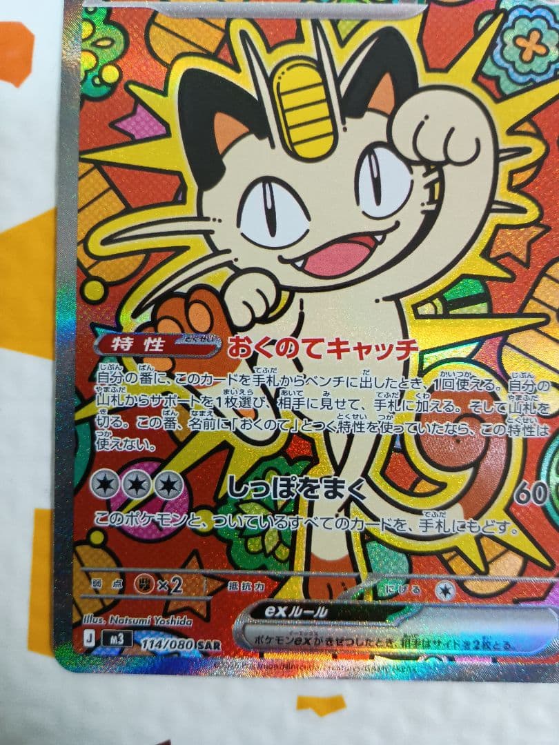 【美品】ニャースex sar