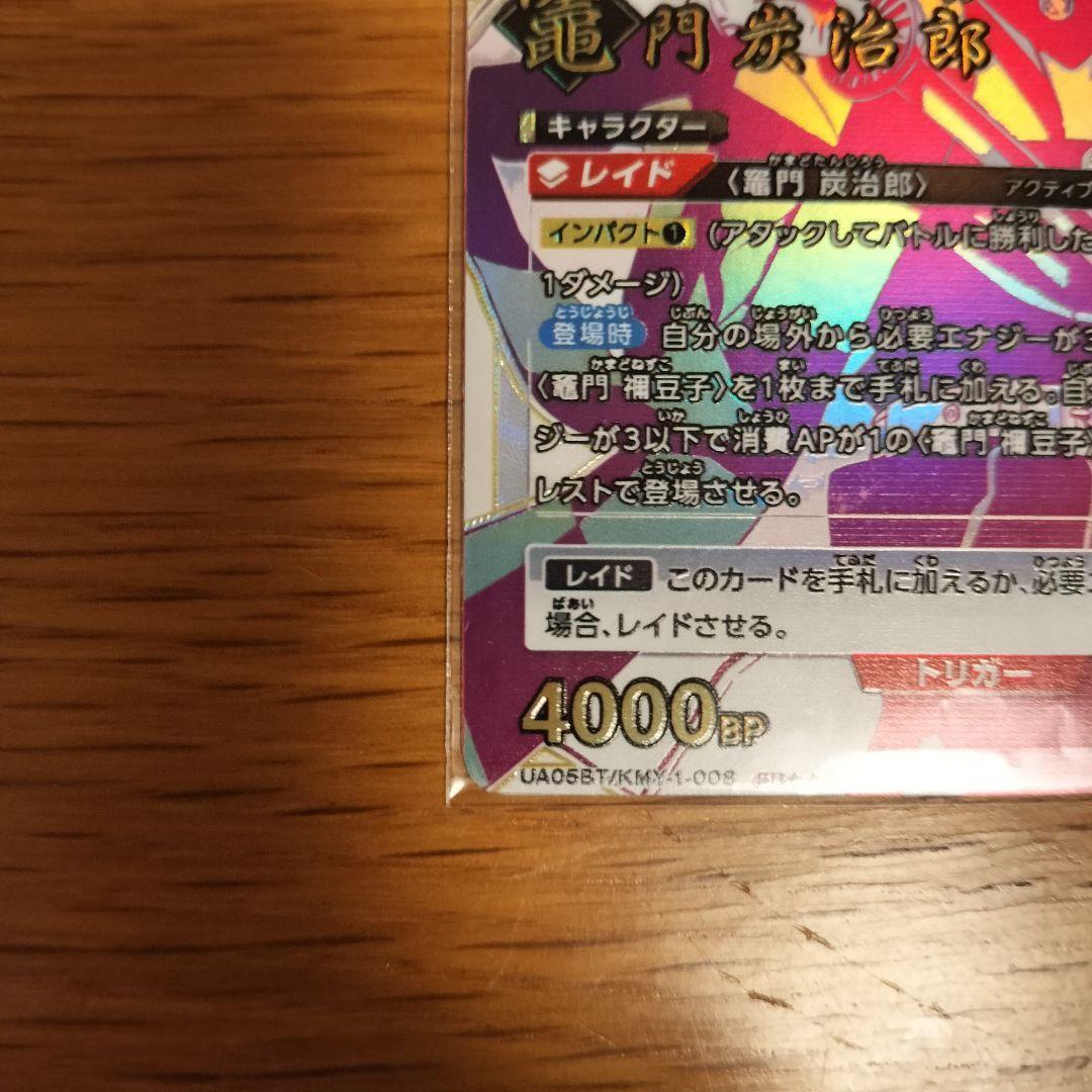 【鬼滅の刃】竈門炭治郎SR★★★スーパーパラレル