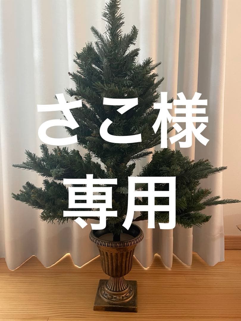 ハルモニア　クリスマスツリー 約90cm クラシック鉢付き