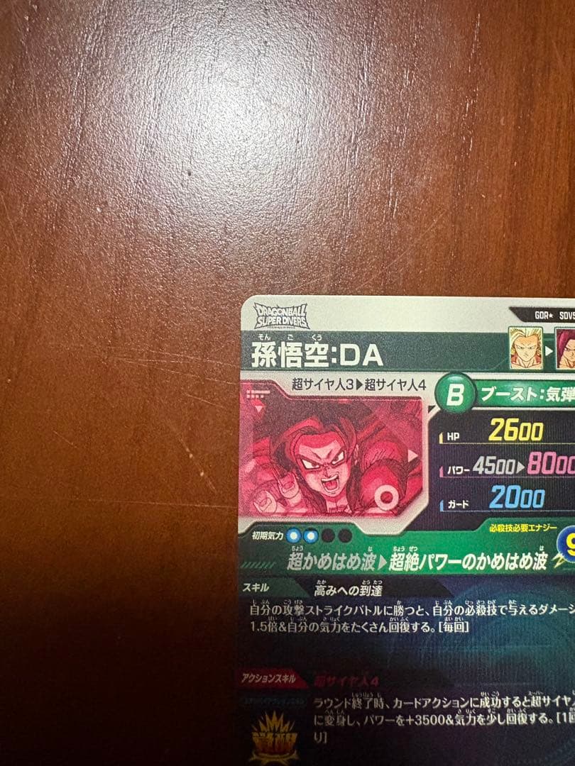 ドラゴンボールスーパーダイバーズ 孫悟空：DA SDV5-055パラレル