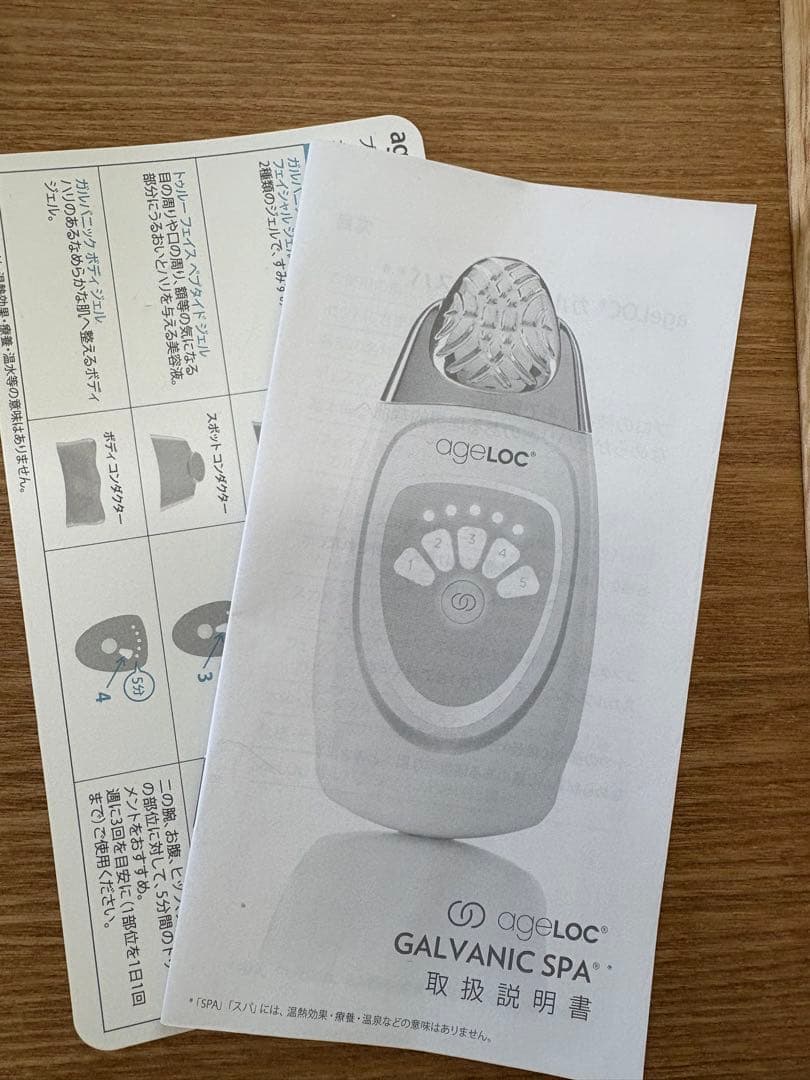 【美品】ニュースキン ageLOC®︎ ガルバニック スパ（ジェル3回分付き）