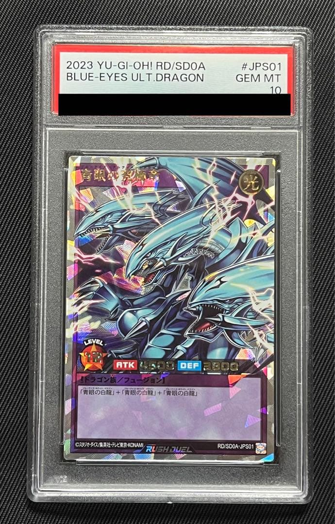 遊戯王　青眼の究極竜　オーバーラッシュレア　PSA10