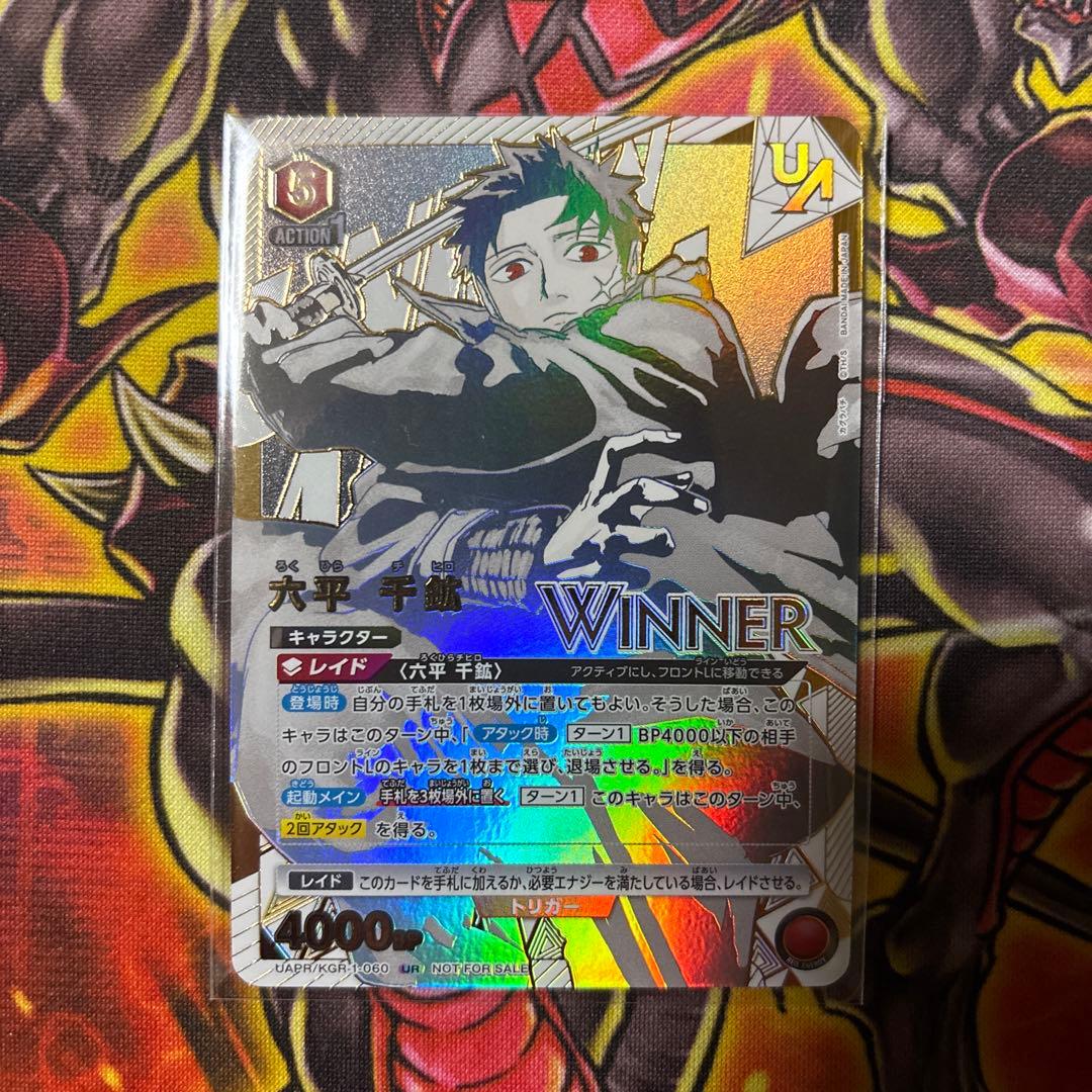 六平千鉱 ユニオンレア WINNER ユニオンアリーナ カグラバチ