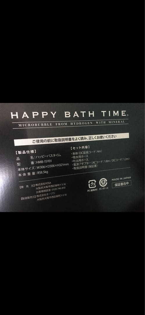 【破格】YOSA ハッピーバスタイム　マイクロバブル