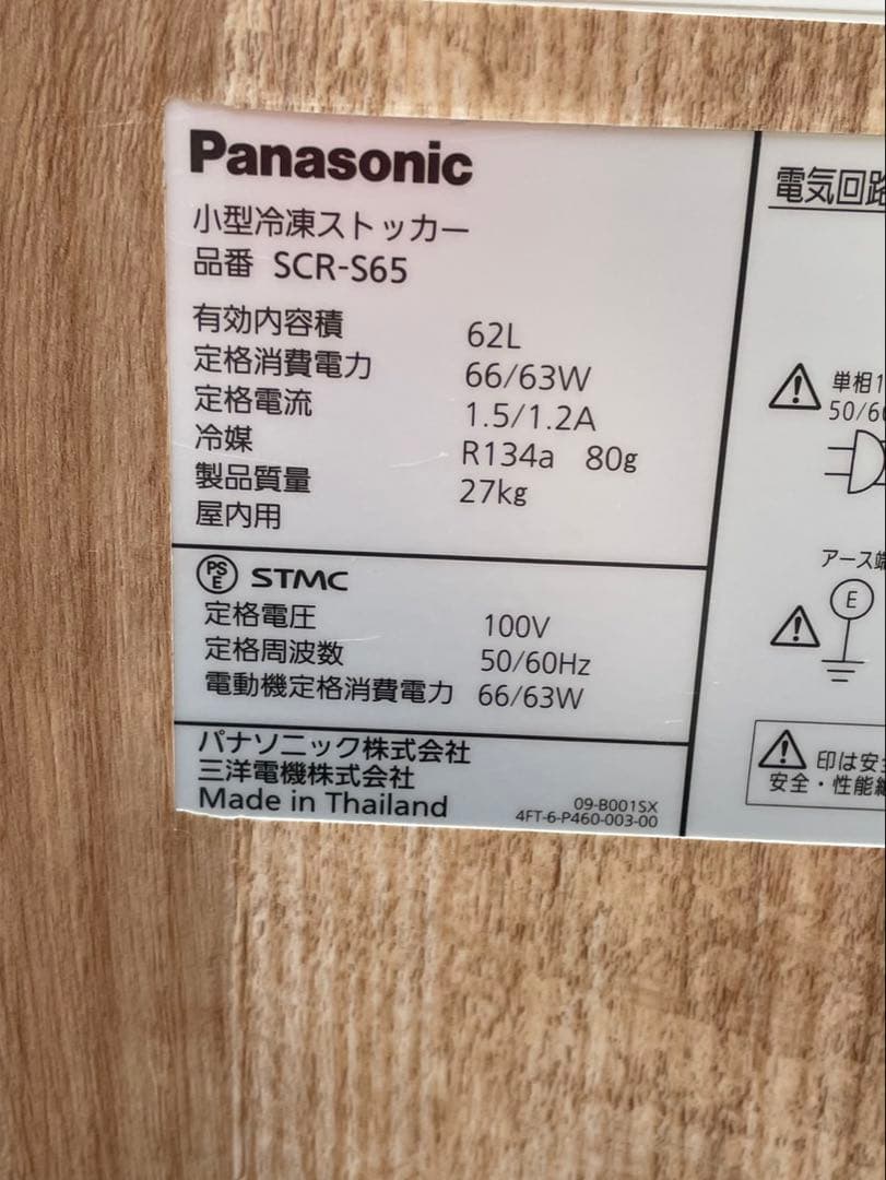 【動確済み】Panasonic 小型冷凍ストッカー SCR-S65 62L 大阪