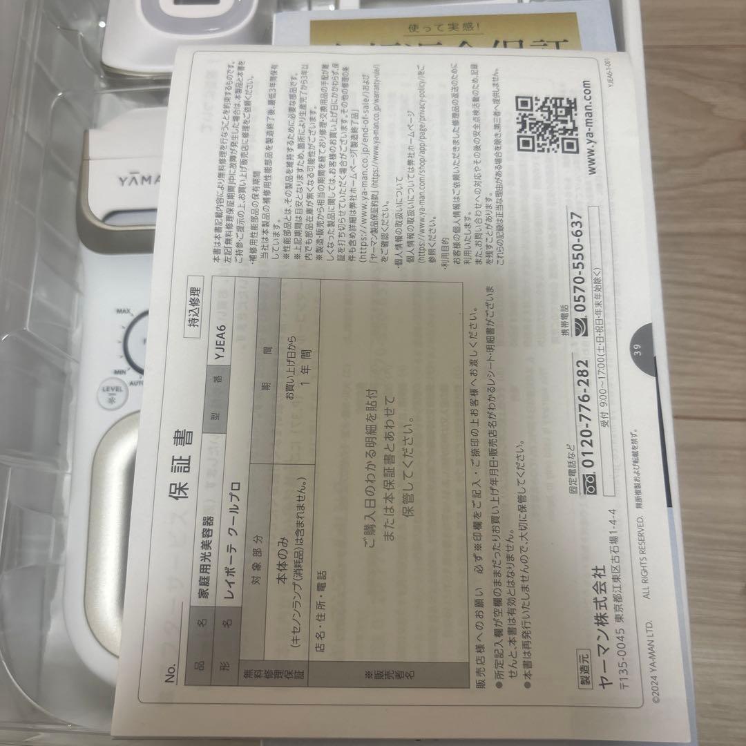 YAMAN 美容家電 本体・充電器・保証書付き