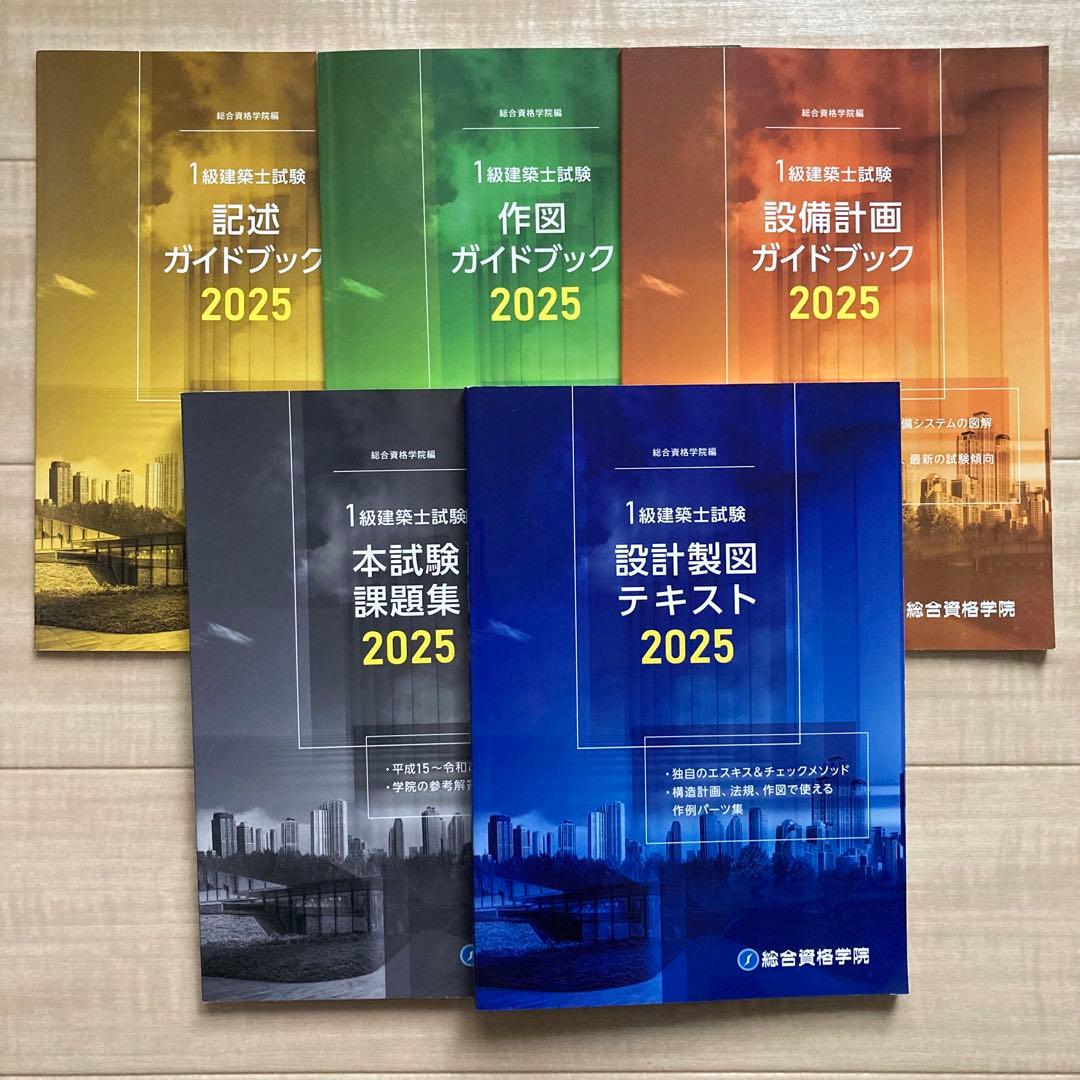 【1級建築士】製図テキスト一式