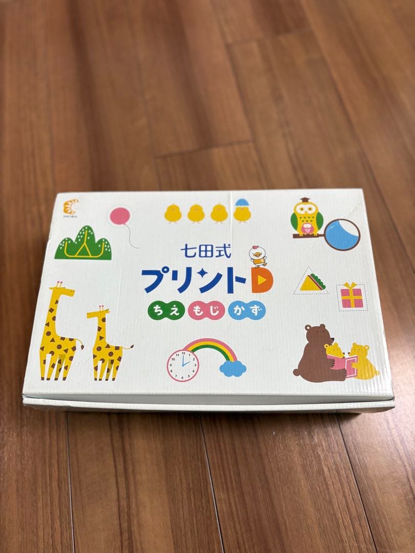 七田式プリントD フルセット　ちえ もじ かず　未記入