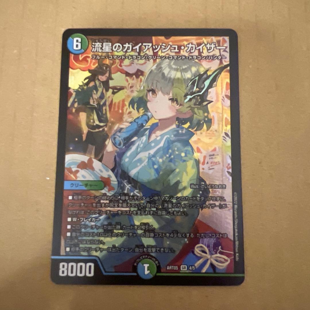 流星のガイアッシュカイザー 神アート 翌日に発送可