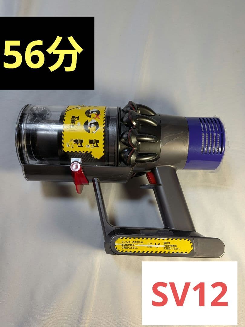 E892　56分　ダイソン　SV12　稼働品　分解清掃済　動作保証14日間有