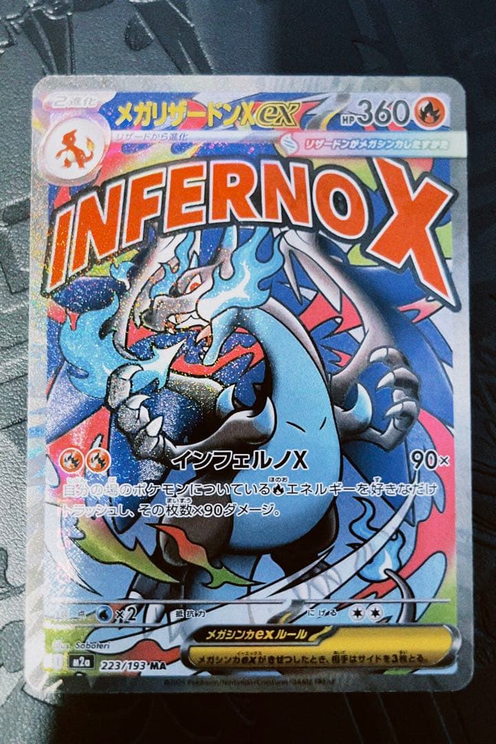 メガリザードンex ma 中国語エラー