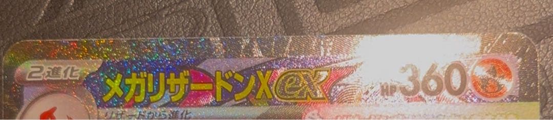 メガリザードンex ma 中国語エラー