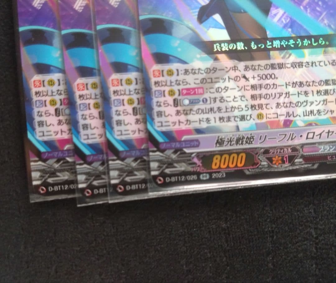 極光烈姫セラス・ピュアライトsp1枚　極光戦姫リーフル・ロイヤーRR4枚　セット