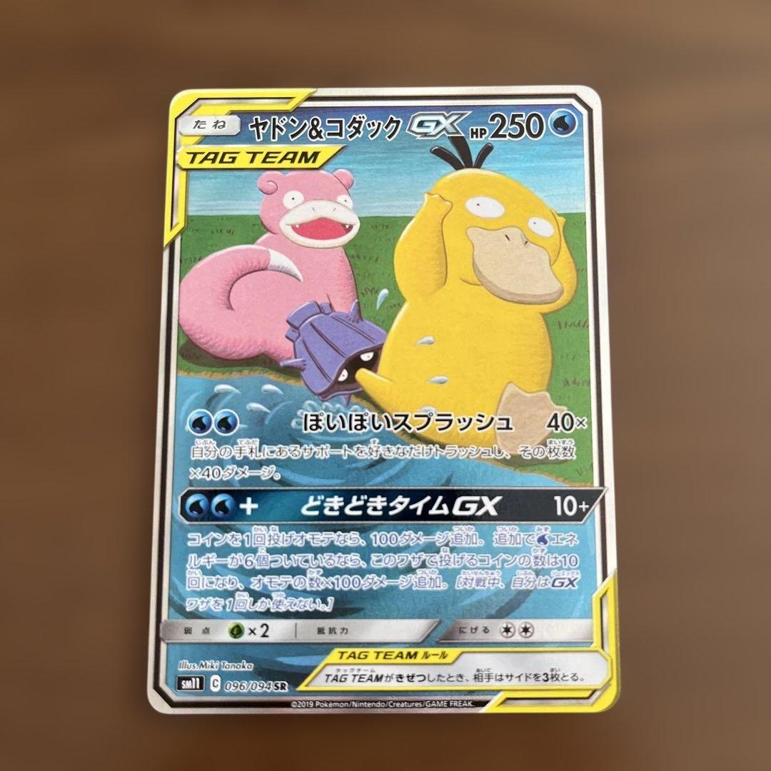 ヤドン&コダックGX SR SM11 ミラクルツイン 096/094