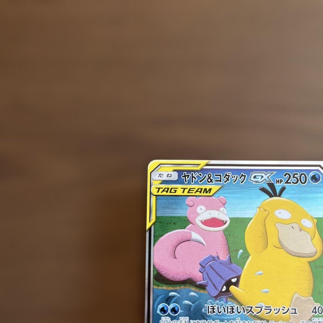 ヤドン&コダックGX SR SM11 ミラクルツイン 096/094