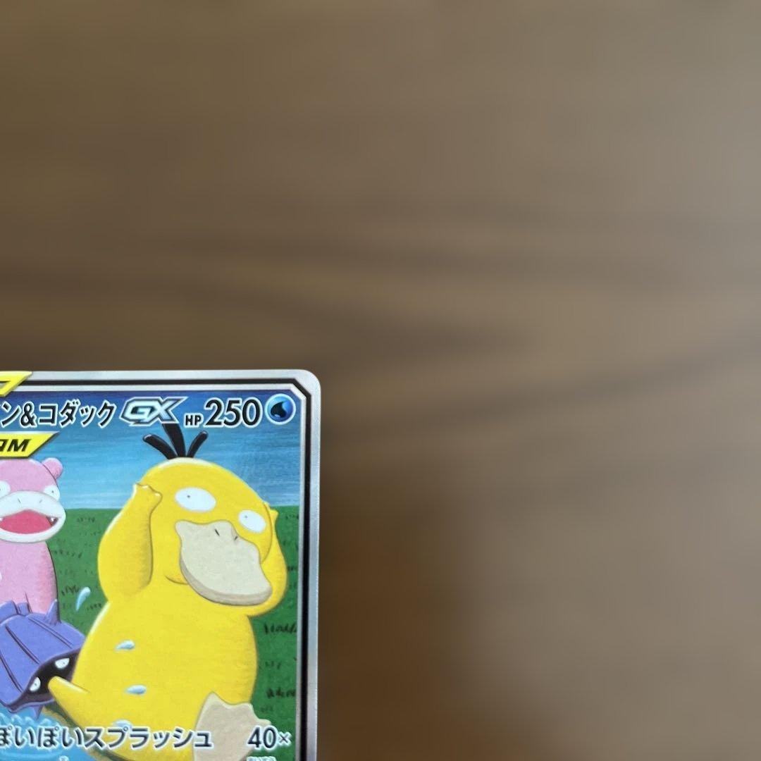 ヤドン&コダックGX SR SM11 ミラクルツイン 096/094