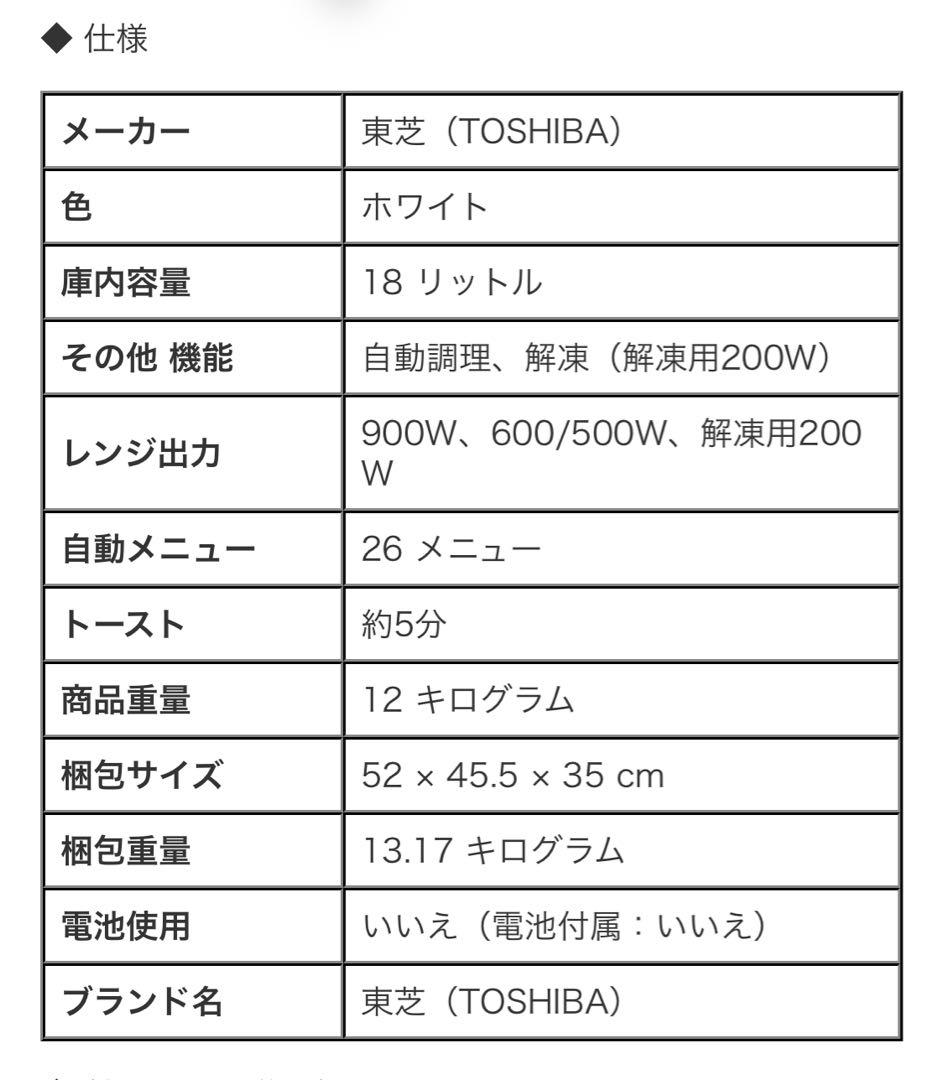 TOSHIBA 石窯オーブン 調理もできるフラット庫内モデル ER-S18(W)