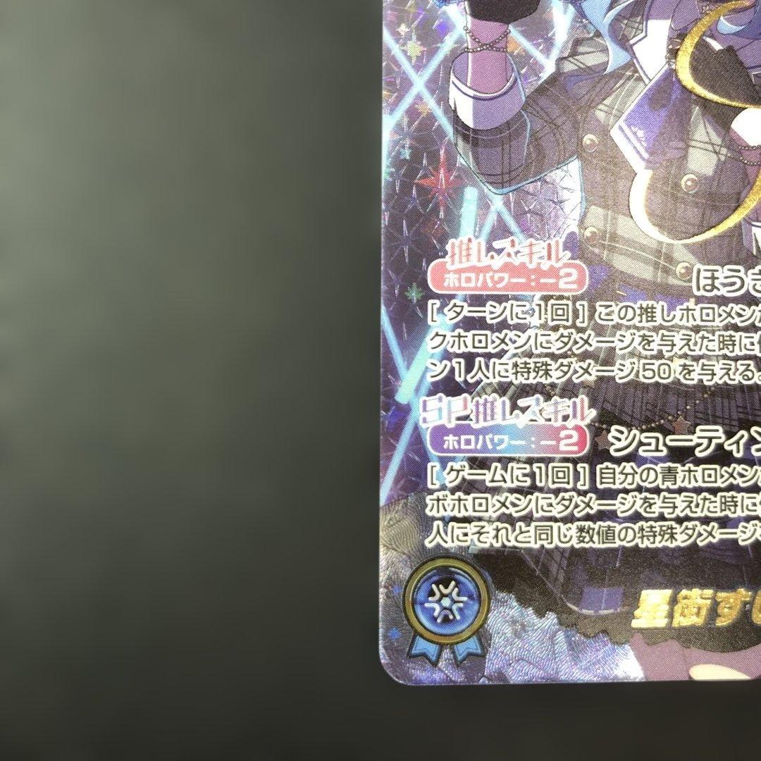 c795 ホロライブOCG 星街すいせい　SEC hBP01-007