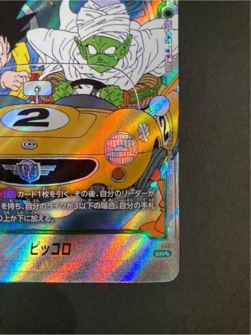 ドラゴンボール ピッコロ カード