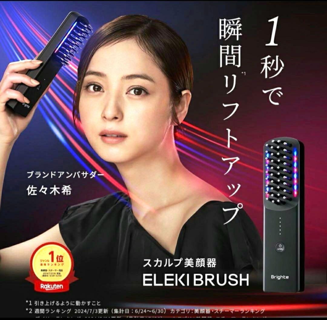 Brighte 美顔器 LED機能付き ブラック