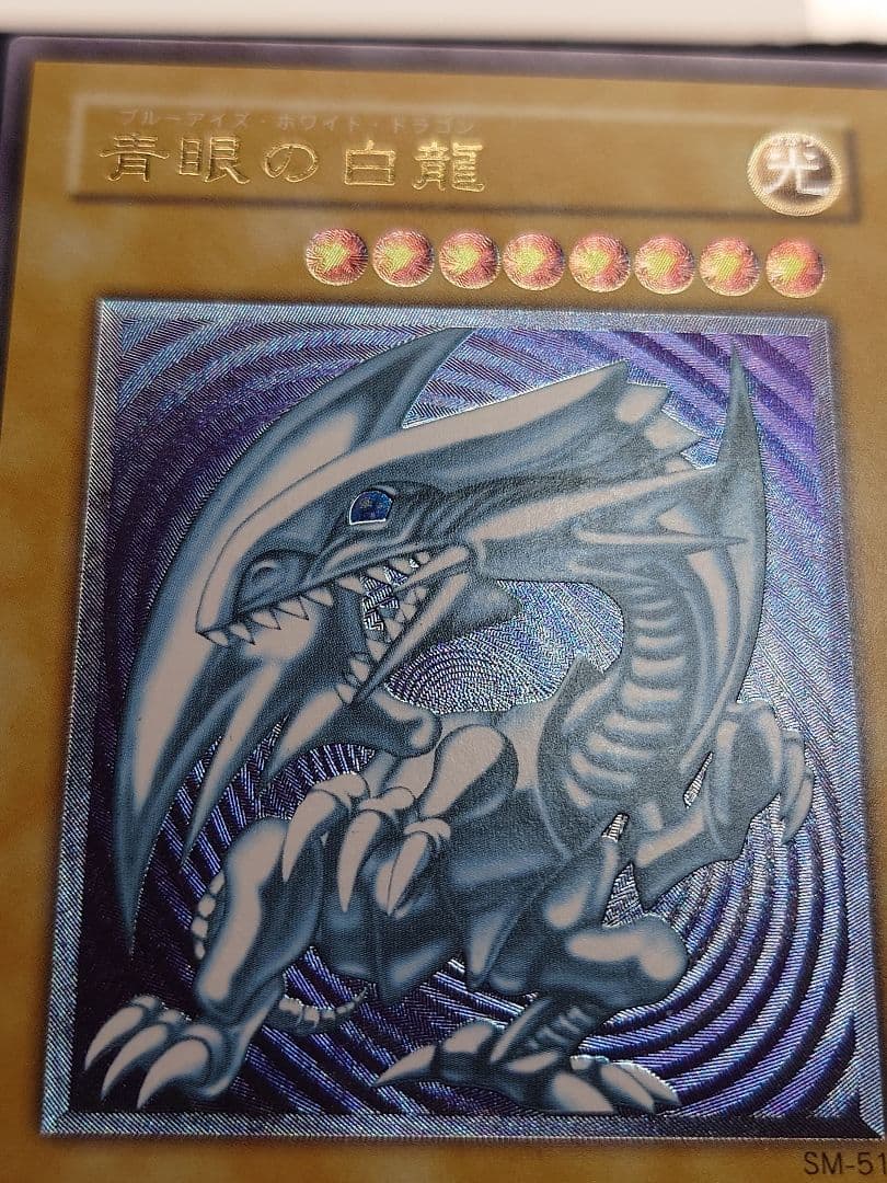 青眼の白龍　ブルーアイズホワイトドラゴン　レリーフ　アルティメット　ふら