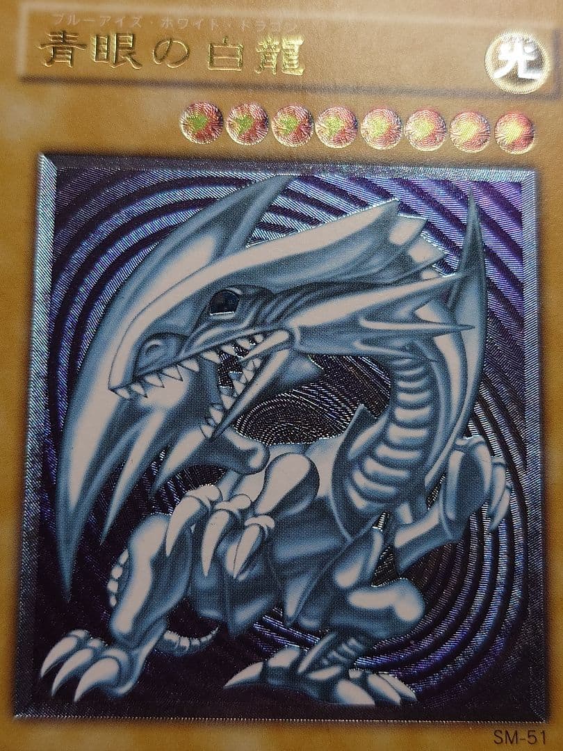 青眼の白龍　ブルーアイズホワイトドラゴン　レリーフ　アルティメット　ふら
