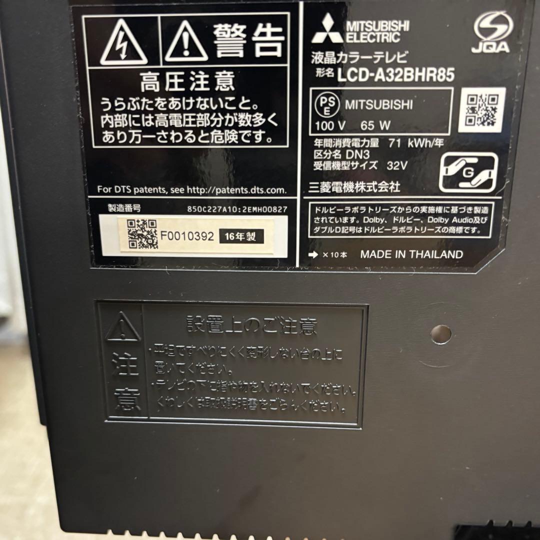 三菱電機　液晶カラーテレビ　LCD-A32BHR85 リモコン　説明書付き