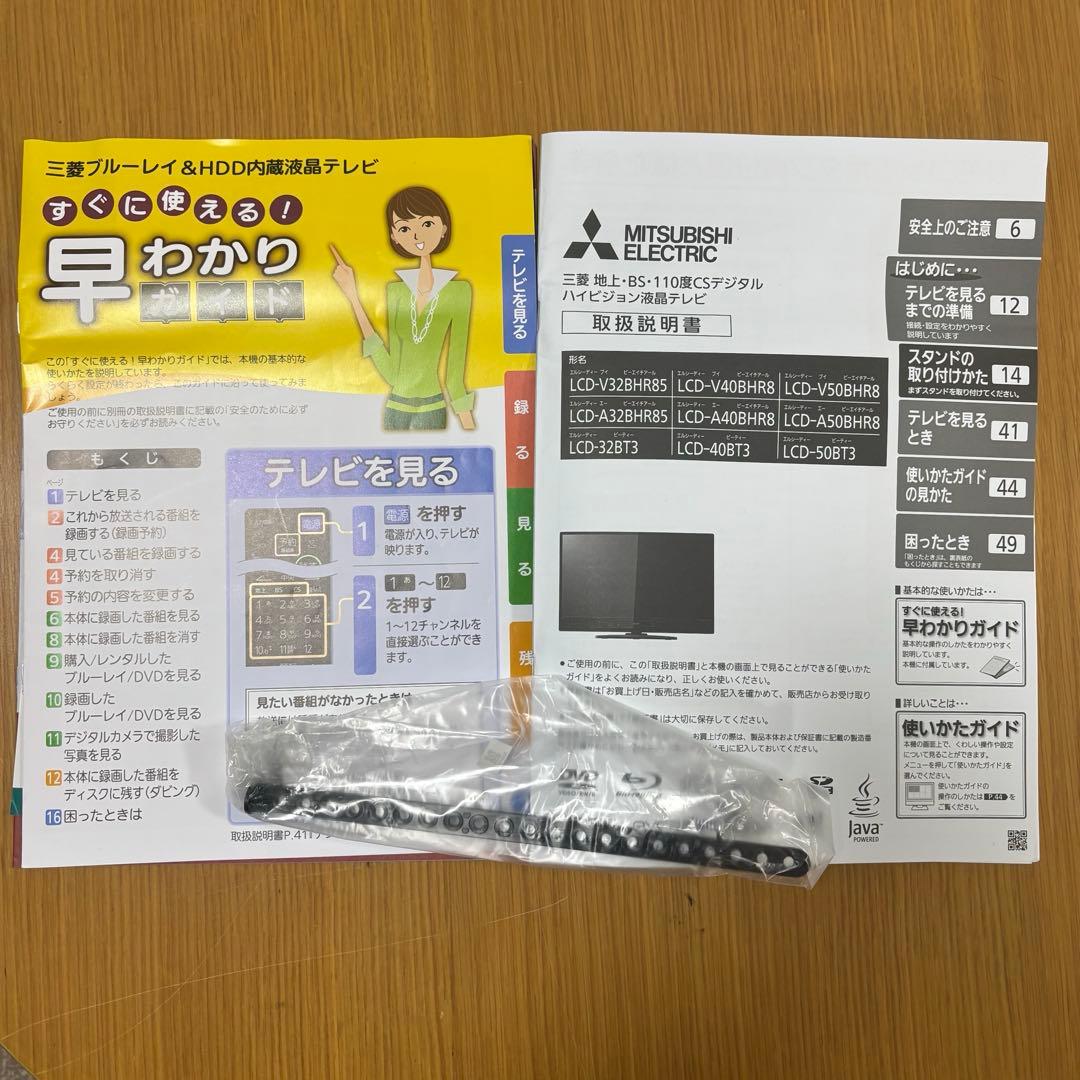 三菱電機　液晶カラーテレビ　LCD-A32BHR85 リモコン　説明書付き