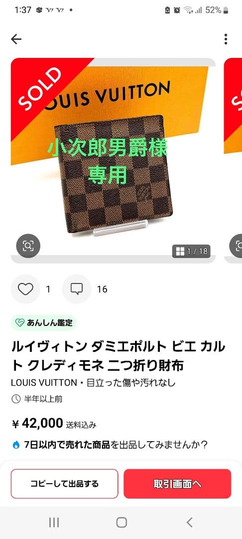 専用‼️超美品‼️ ルイヴィトン ダミエ ケース ポルトモネプラ エベヌ