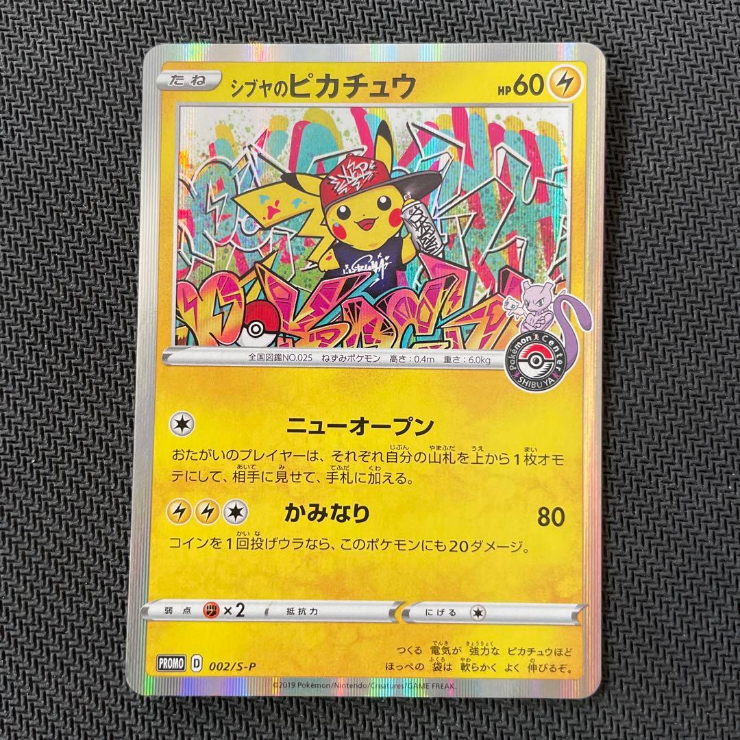 【マグネットローダー付き】シブヤのピカチュウ プロモ
