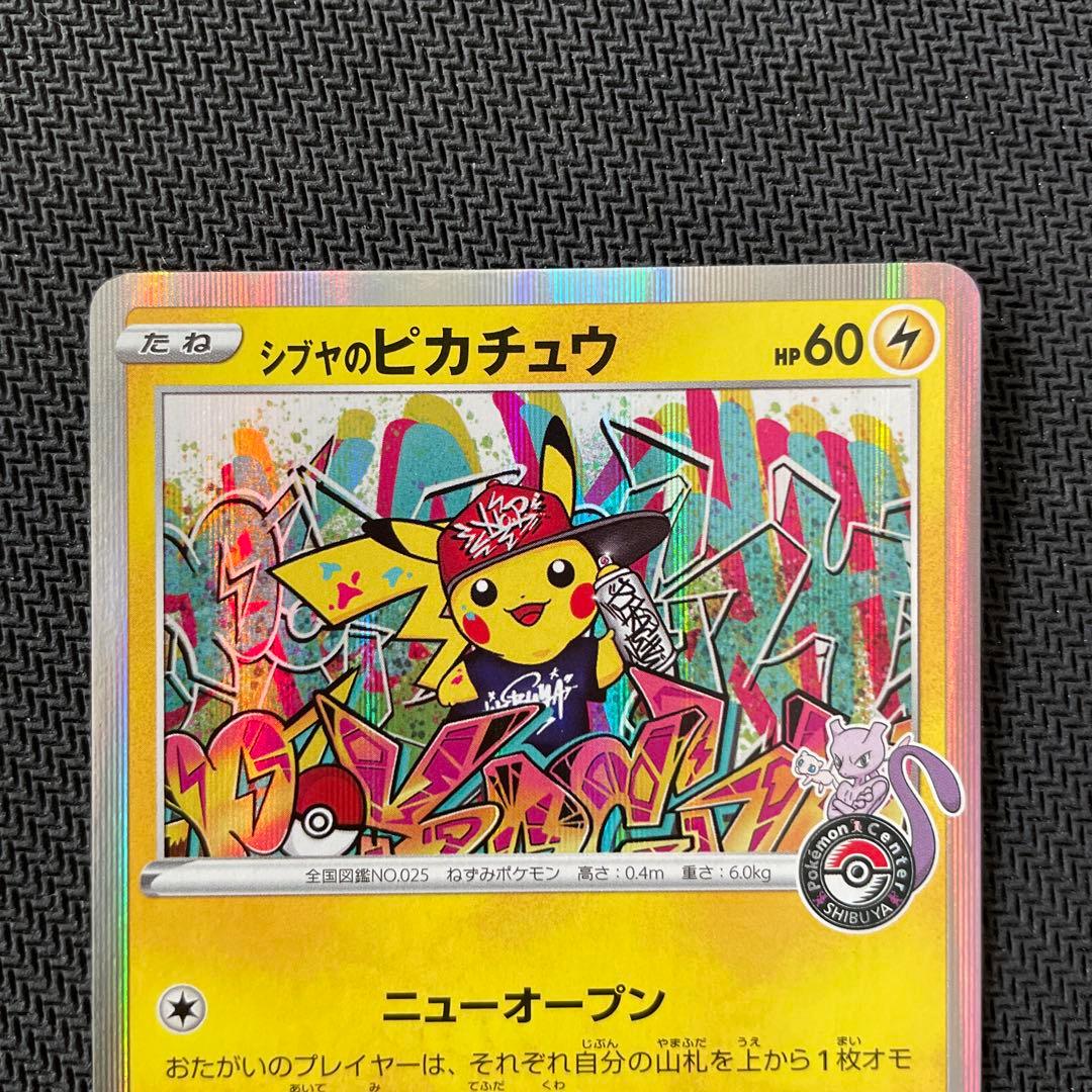 【マグネットローダー付き】シブヤのピカチュウ プロモ