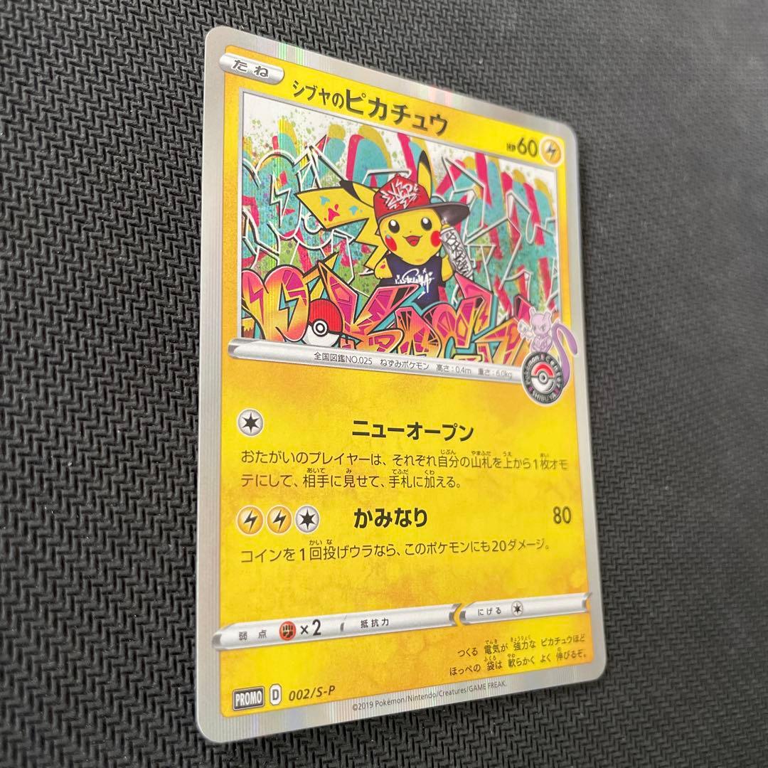 【マグネットローダー付き】シブヤのピカチュウ プロモ