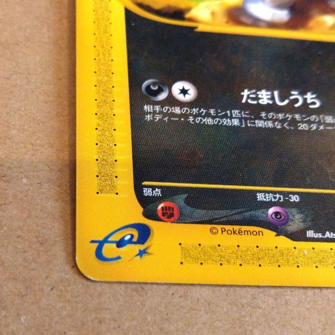 ポケモンカード　デルビル ● 拡張パック第2弾 地図にない町 069/092