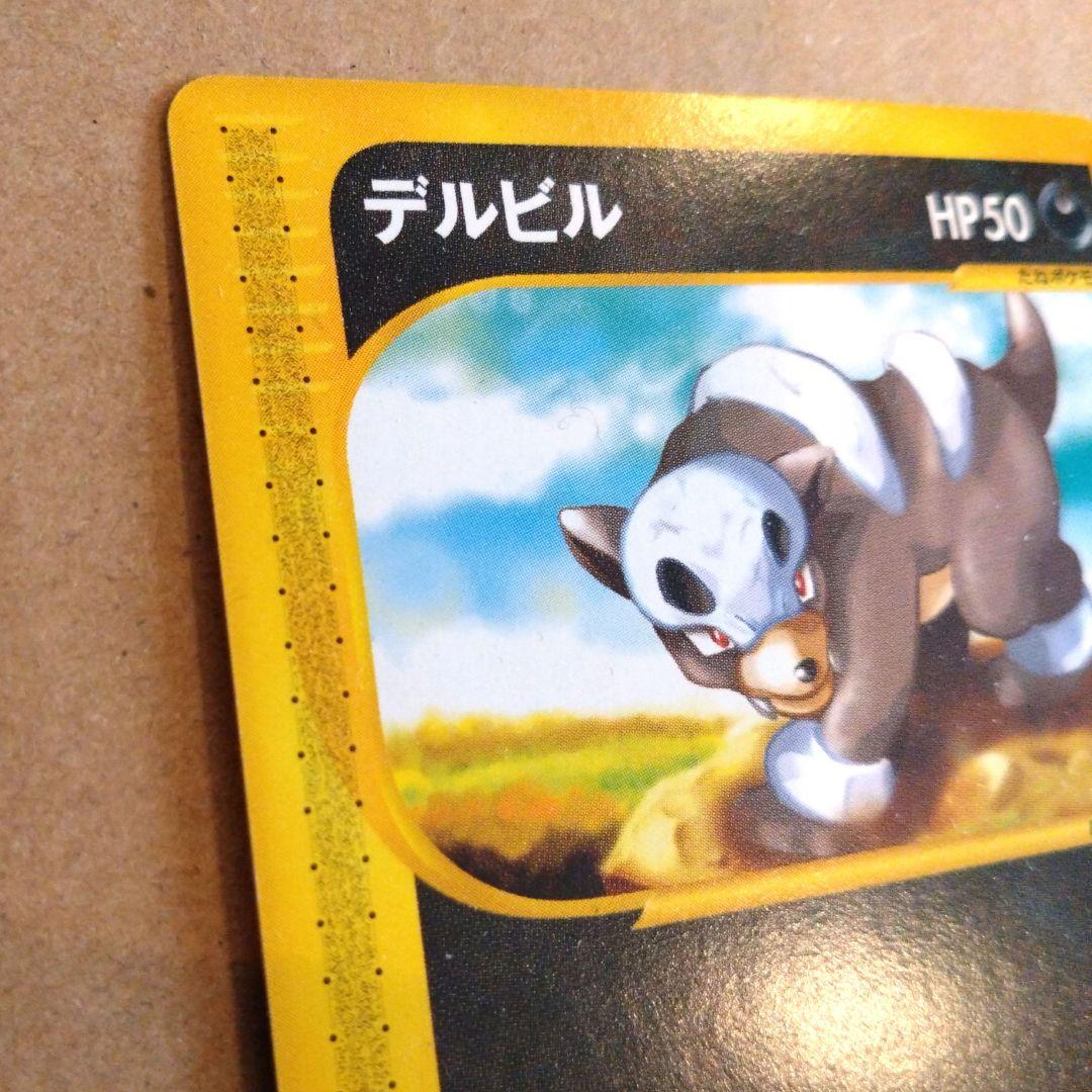ポケモンカード　デルビル ● 拡張パック第2弾 地図にない町 069/092