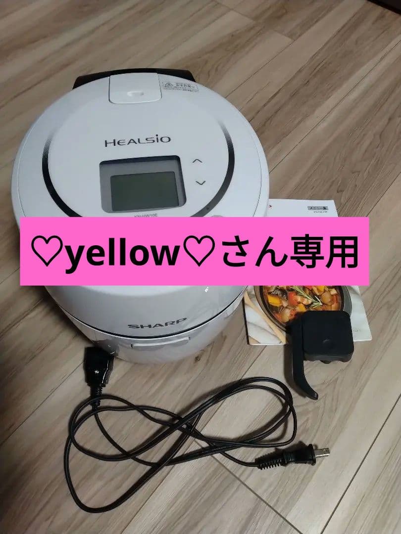 SHARP HEALSIO KN-HW10E-W 水なし自動調理鍋 1.0L