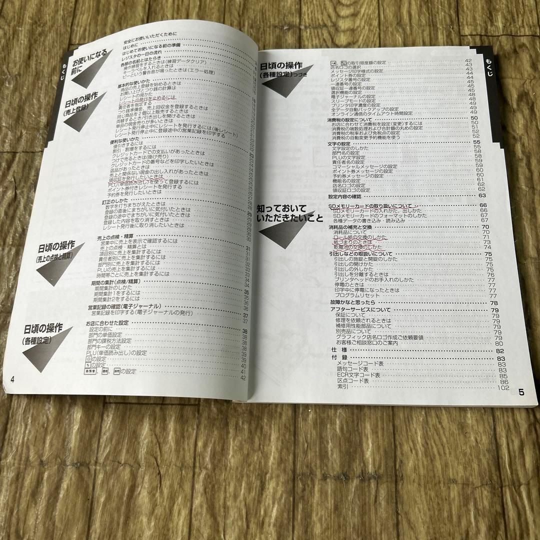 M*u様 SHARP XE-A20 電子レジスター クリーム色