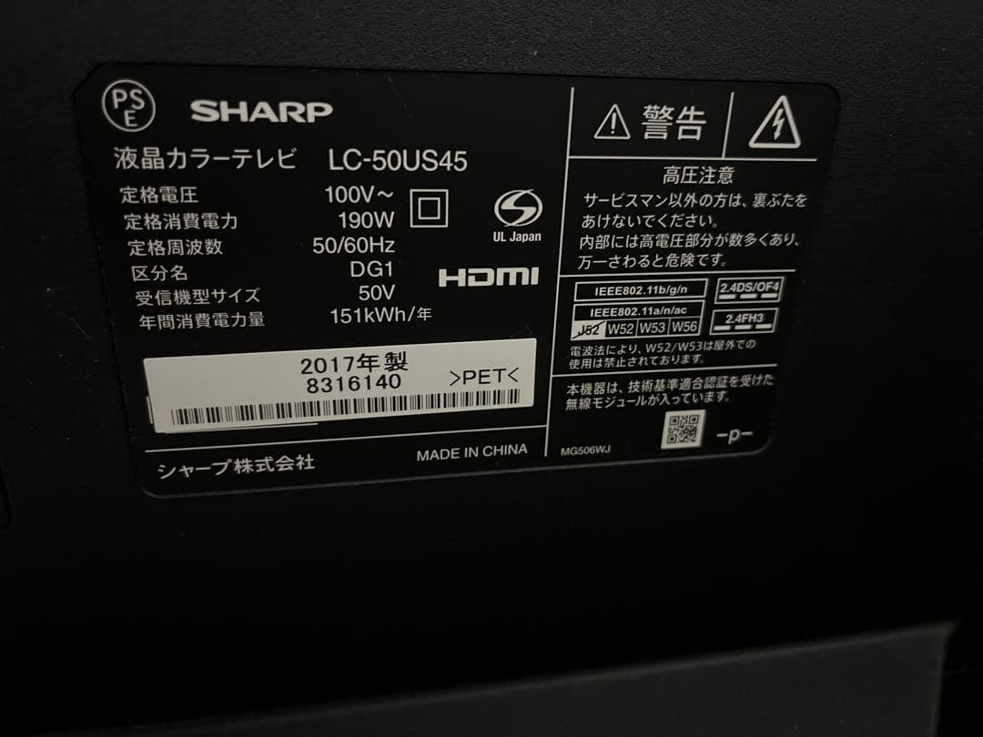 SHARP AQUOS 50インチ 液晶テレビ LC-50US45 50型