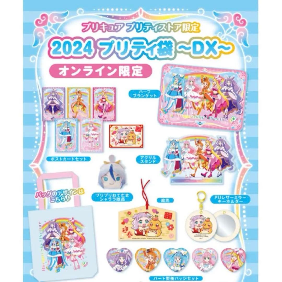 ひろがるスカイ!プリキュア プリティ袋DX ソラ ましろ ツバサ あげは エル