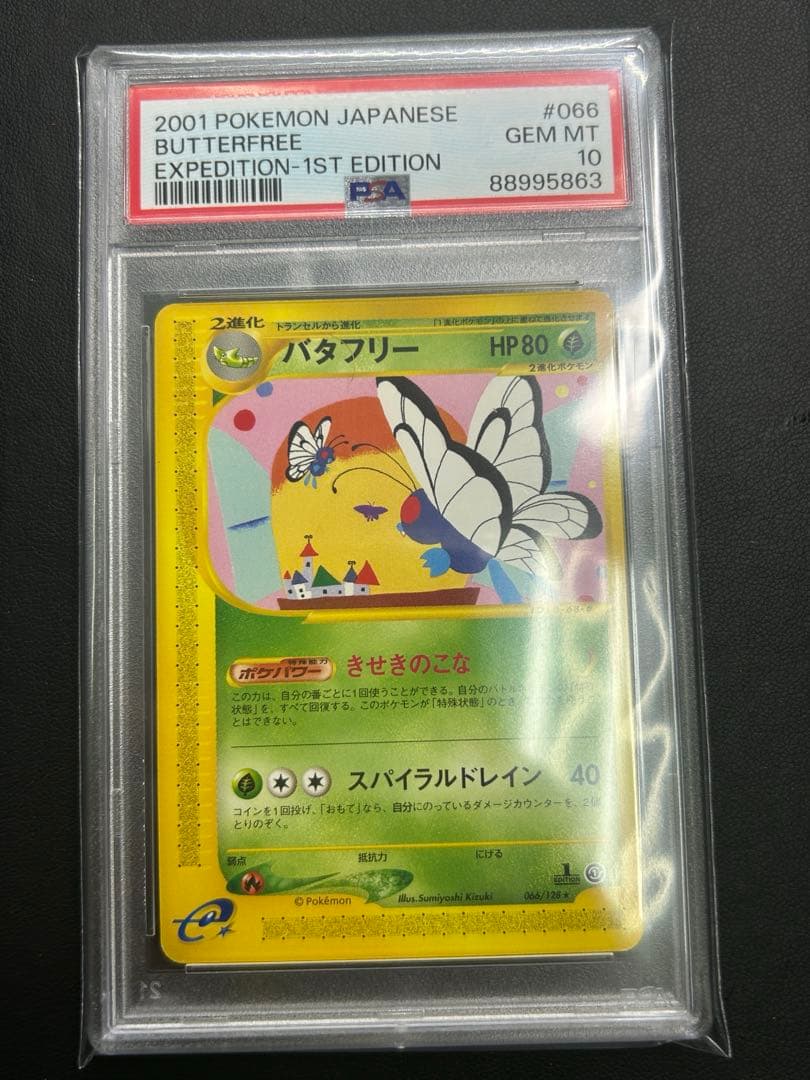 PSA10 バタフリー　きせきのこな　066/128 カードe