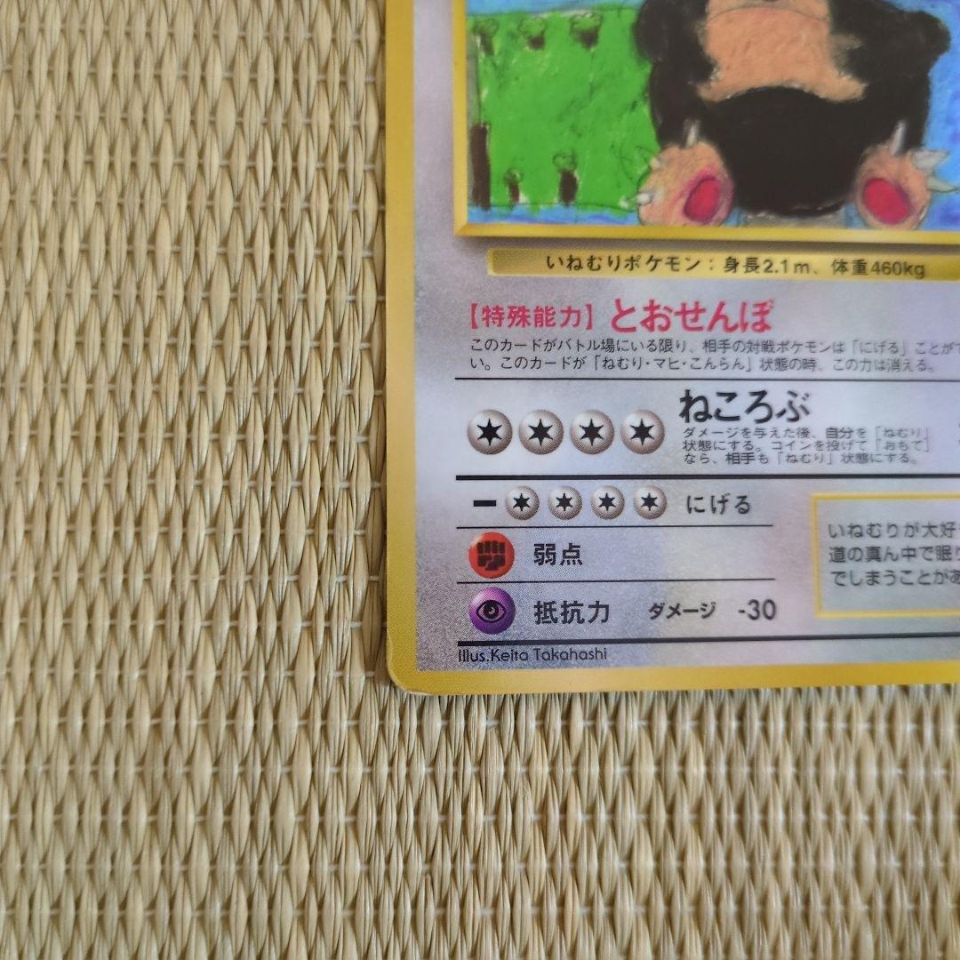 旧裏 カビゴン ◆ 拡張シート第1弾(青版)