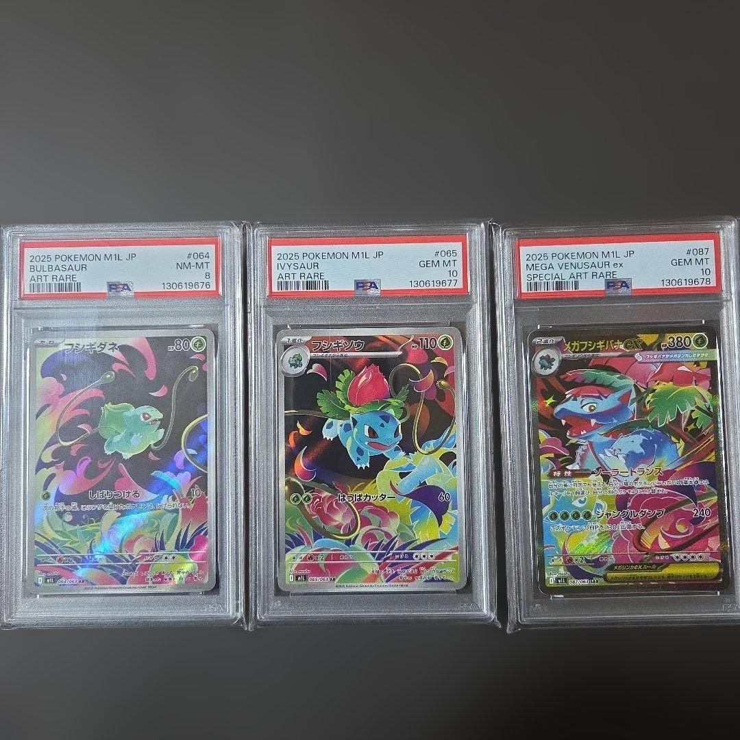 【PSA連番】フシギダネ AR ／フシギソウ AR ／メガフシギバナ 3枚セット