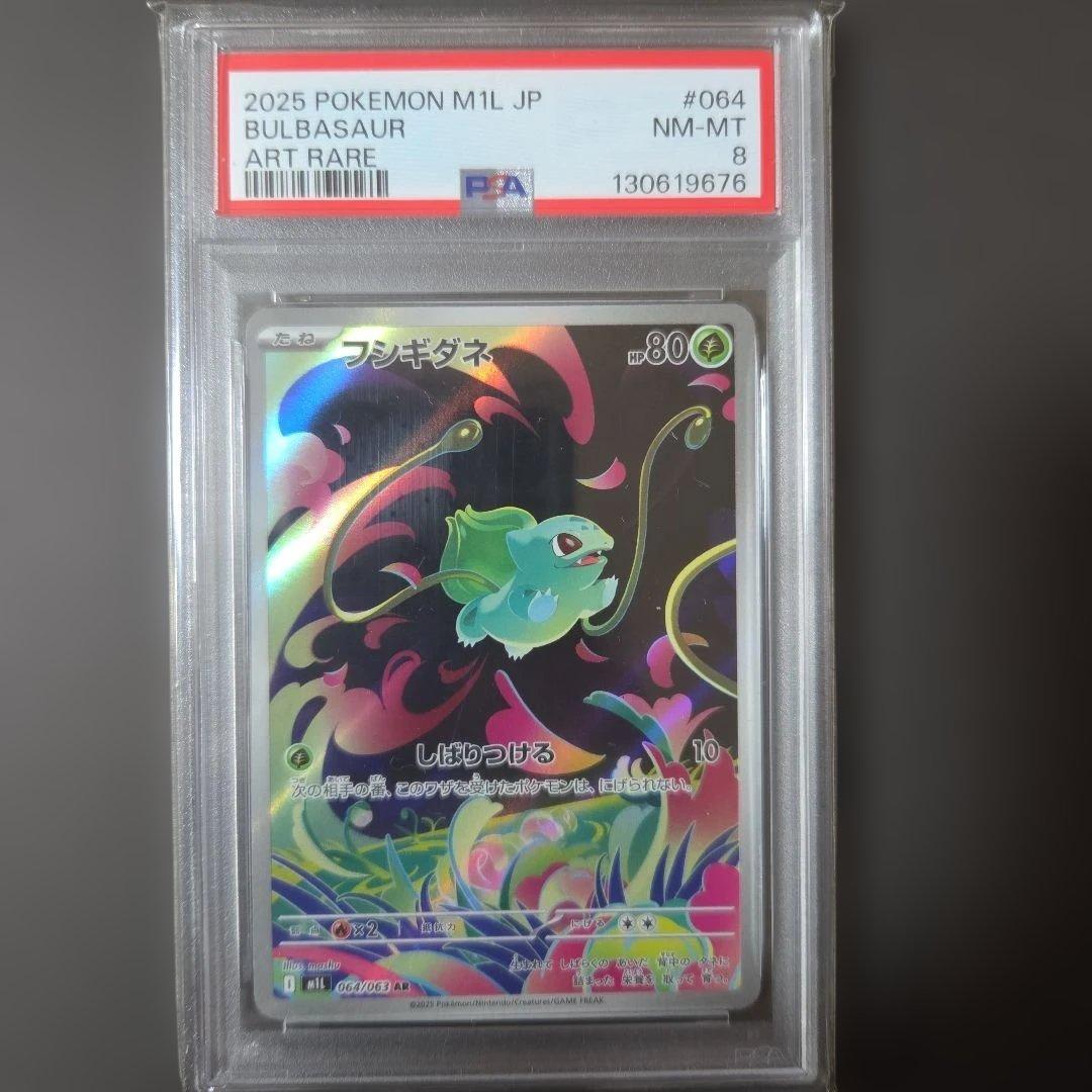 【PSA連番】フシギダネ AR ／フシギソウ AR ／メガフシギバナ 3枚セット