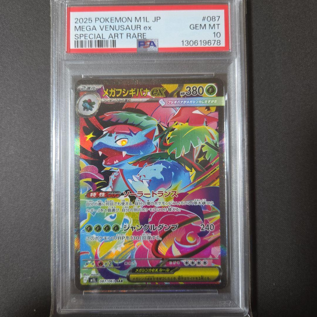 【PSA連番】フシギダネ AR ／フシギソウ AR ／メガフシギバナ 3枚セット