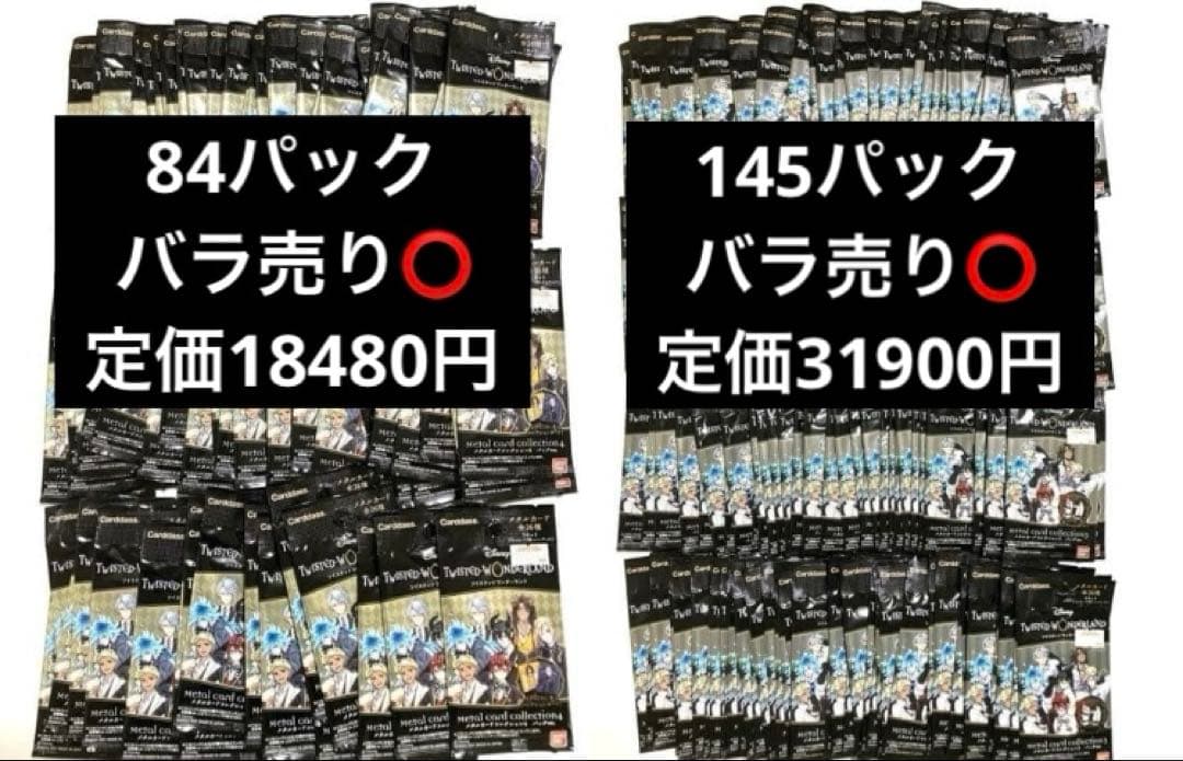 ツイステッドワンダーランド　メタルカードコレクション　229パック　未開封